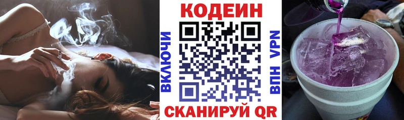 Кодеин Purple Drank  Афипский 